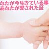 「あなたが今生きている事はあなたが愛された証」