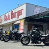 渥美半島とKaju Burgerでハンバーガーランチ