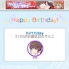 【駅メモ】アヤ ハピバ　0223【🎂】