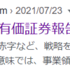 【ブログ運営】企業分析記事のタイトル変更