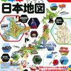 めん羊の国内生産第一位の都道府県調べ【年少娘】