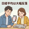 【2026年4月17日】日経平均は1,042円の大幅反落！最高値更新の反動で半導体株に売り