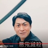 YouTube動画「50のおっさんが『鬼滅の刃』の魅力を語る！」