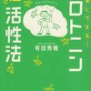 幸せのために寝よう - セロトニン「脳」活性法 -