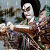 文楽　9月東京公演『絵本太功記』国立劇場小劇場