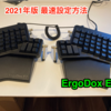 【2021年度版】もう一度ErgoDox EZを設定する