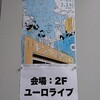 3月24～25日トンツカタンライブⅡ『さよなら　さよなら　こんにちは』