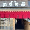 結衣逸屋