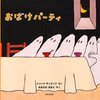 2021年6月読み聞かせ記録。3歳9ヶ月の子どもに読んだ絵本