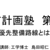 都市計画塾・始動!! 第一回は都市計画道路。第二回、第三回の告知も。