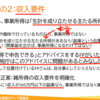 事業所得が認められなくなるかも、という改正に多くの参加者が関心を持っていました
