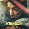 03月11日、大沢たかお(2025)