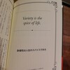 『多様性は人生のスパイスである』Variety is the spice of life　【書籍】『人生を豊かにする 英語の諺』より
