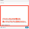 wordpressで作ったブログのウィジェット内でPHPを利用する方法