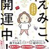 人生上向きにするには、、、、