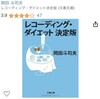 楽してやせたい 簡単ダイエット！　頑張らずにやせる工夫 