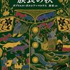 買った本と読んでいた本