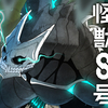 怪獣8号のアニメは面白い？個人的感想とアニメ解説まとめ！