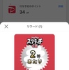 ちいさな一喜一憂
