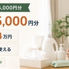 ツルハ株主優待の中身と注意点｜期限6か月と除外商品