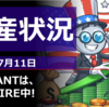2026年7月11日の投資状況