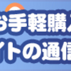 降臨討伐 黒雷の廃竜　思い出など