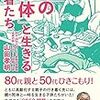 『親の「死体」と生きる若者たち』を読んだ：きょうだいの配偶者の私