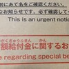 特別定額給付金の申請