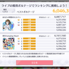 【スクスタ】海の上の大熱戦 メモ【ボルテージランキング】