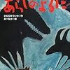 【意外なゲーム】あなただけの『あらしのよるに』