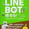 数理情報セミナー(2019)で LINE Messaging API と Node.js を用いた chat bot デモ&プレゼンテーション