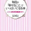 「大丈夫だ♪～」＆「ありがとう」は幸せになる魔法の言葉!　高津理絵著「毎日が「幸せなこと」いっぱいになる本」より