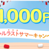 モッピーの新規入会キャンペーンで1000ｐもらえる！２０１９年９月３０日まで！