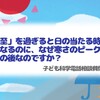 冬至を過ぎてから寒さのピークが来るのはなぜ？ - 子ども科学電話相談質問解説