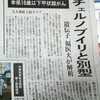 報ステ「甲状腺がん特集」で疑問に思った事（その二）