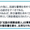 北詰の保険金殺人は事実である　認否せよ