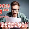 【AI活用・生物】激ムズだった令和5年度共通テスト「生物」（本試の一部を）ChatGPTに解かせてみた。