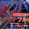 【グラブル】土マグナで『リヴァイアサンマリスHL』ソロフルオート