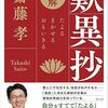 📕図解 歎異抄（たんにしょう）たよる まかせる おもいきる