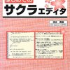 サクラエディタでキーマクロを保存しようとするとエラー