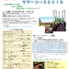 ｛清水高原コントラバスサマーコース２０１９の仮案内｝