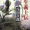 壬生義士伝/浅田次郎