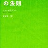 【書評】『「原因」と「結果」の法則』ジェームズ・アレン著　〜現代成功哲学の祖たちに影響を与えたベストセラー自己啓発本〜