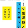 責任編集　石川優実