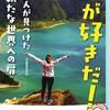 〈難民キャンプに通った。旅の技術とは無縁の、旅というものが少しわかった気がした〉　　下川裕治