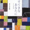 花山伊三次が亡くなりました…常子と鞠子と美子に宛てた遺書が見つかって… - 朝ドラ『とと姉ちゃん』155話の感想