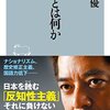 『知性とは何か』佐藤優