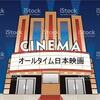 <span itemprop="headline">映画投票（「オールタイム日本映画」）はじめました♪。</span>