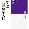 これからのマルクス経済学入門