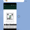 LINEで送られてきたQRコードを自分のスマホで読み取る方法